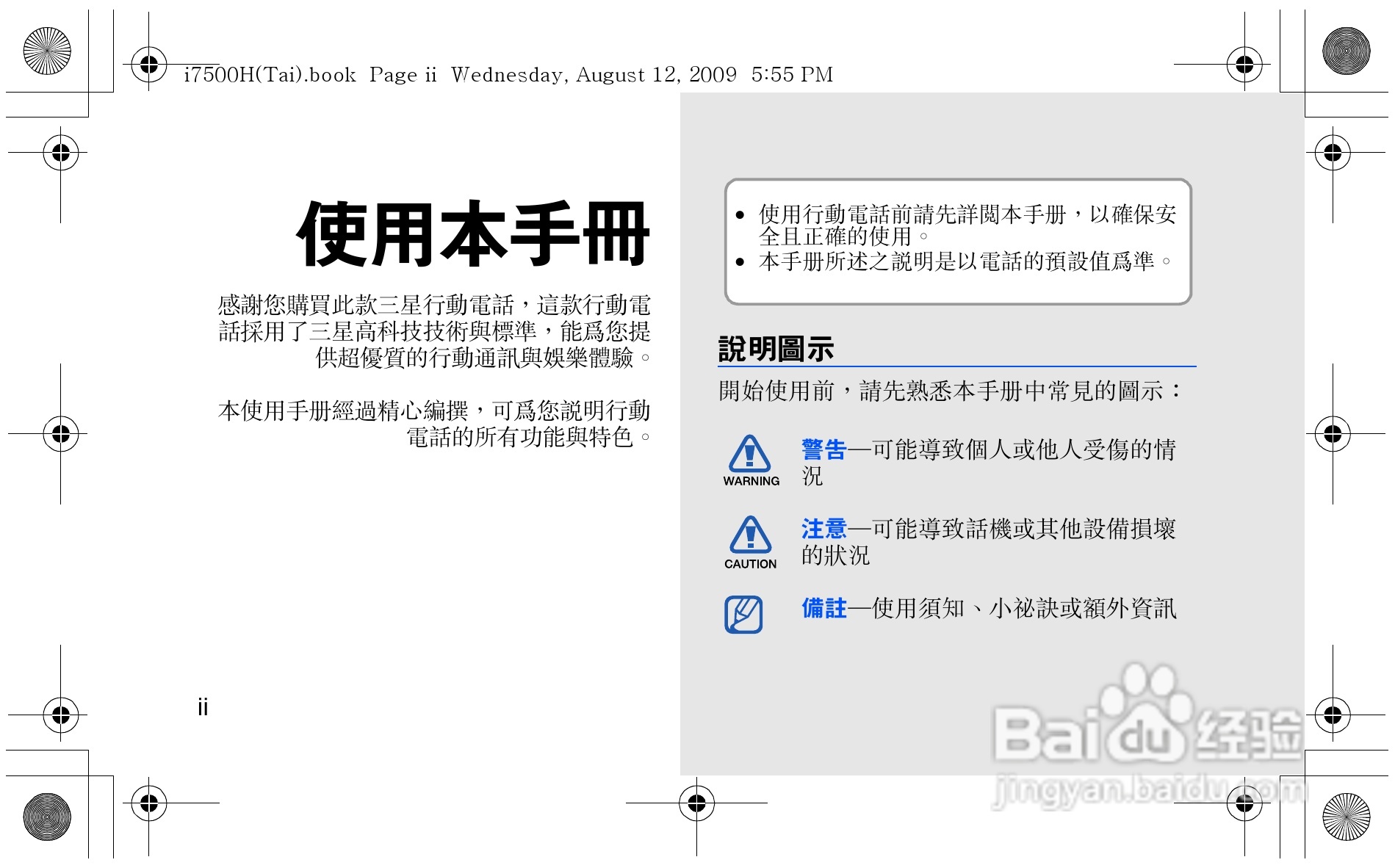三星GT-i7500H手机使用说明书:[1]