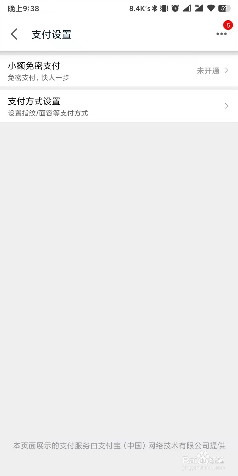 手机天猫app如何设置开启指纹支付