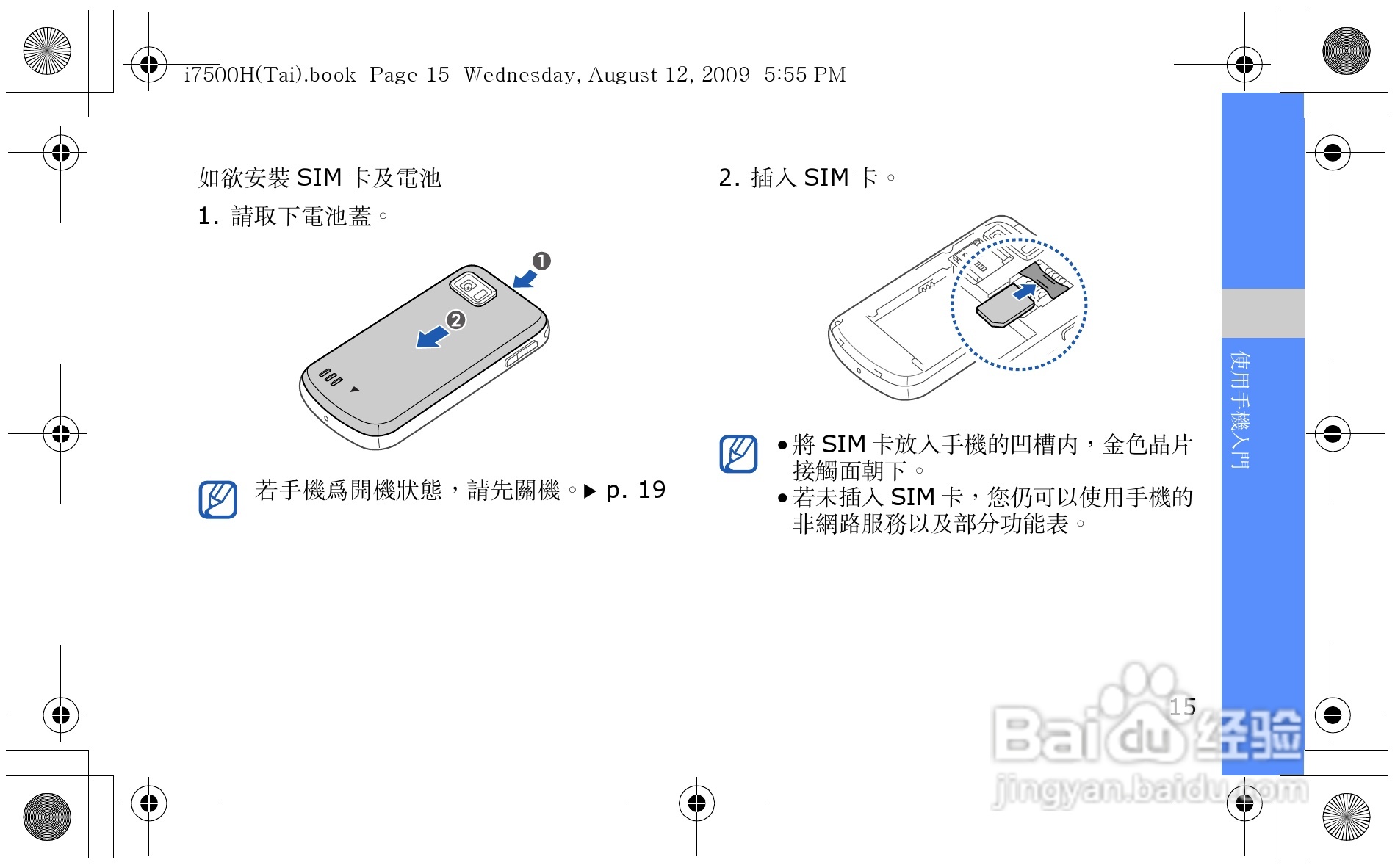 三星GT-i7500H手机使用说明书:[3]
