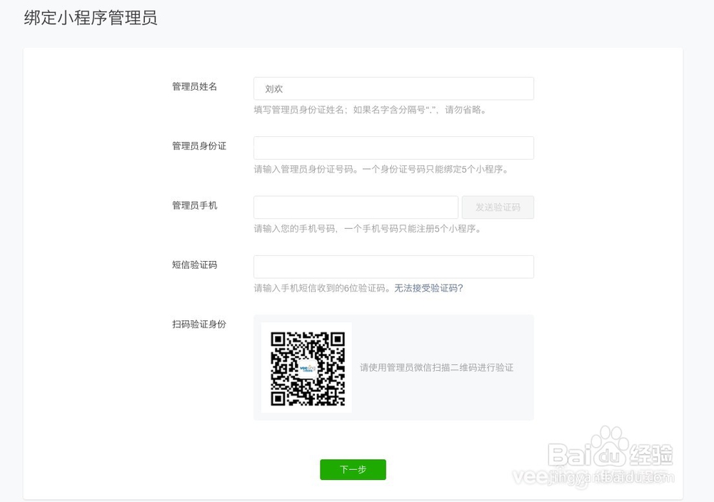 史上最细致的微信小程序开通流程,看了就会