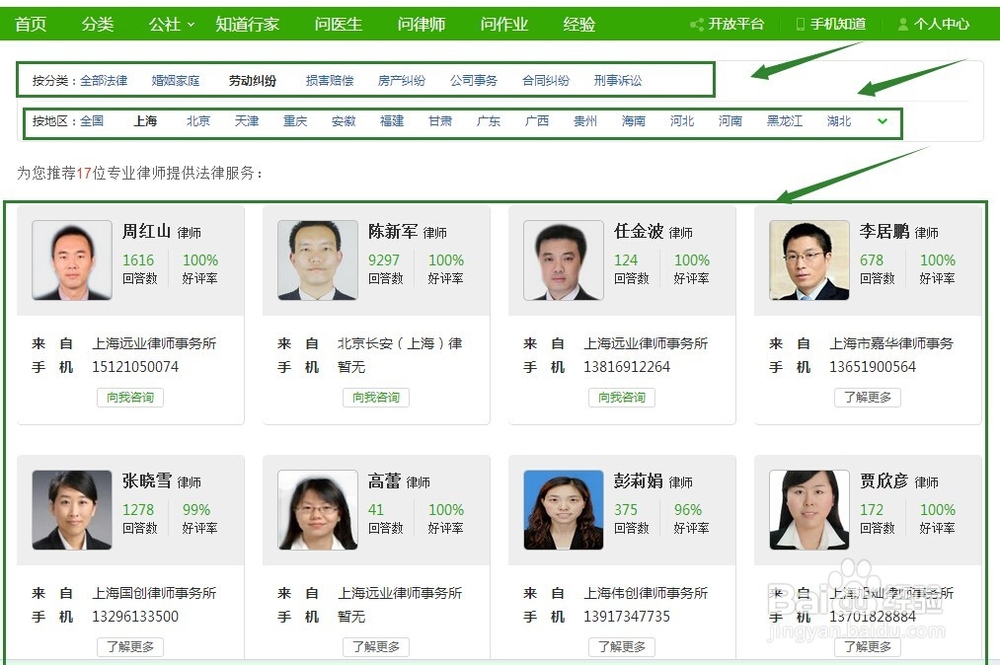 怎么用百度知道问医生问律师问作业