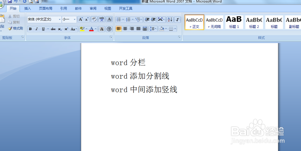 word分栏/word添加分割线/word中间添加竖线