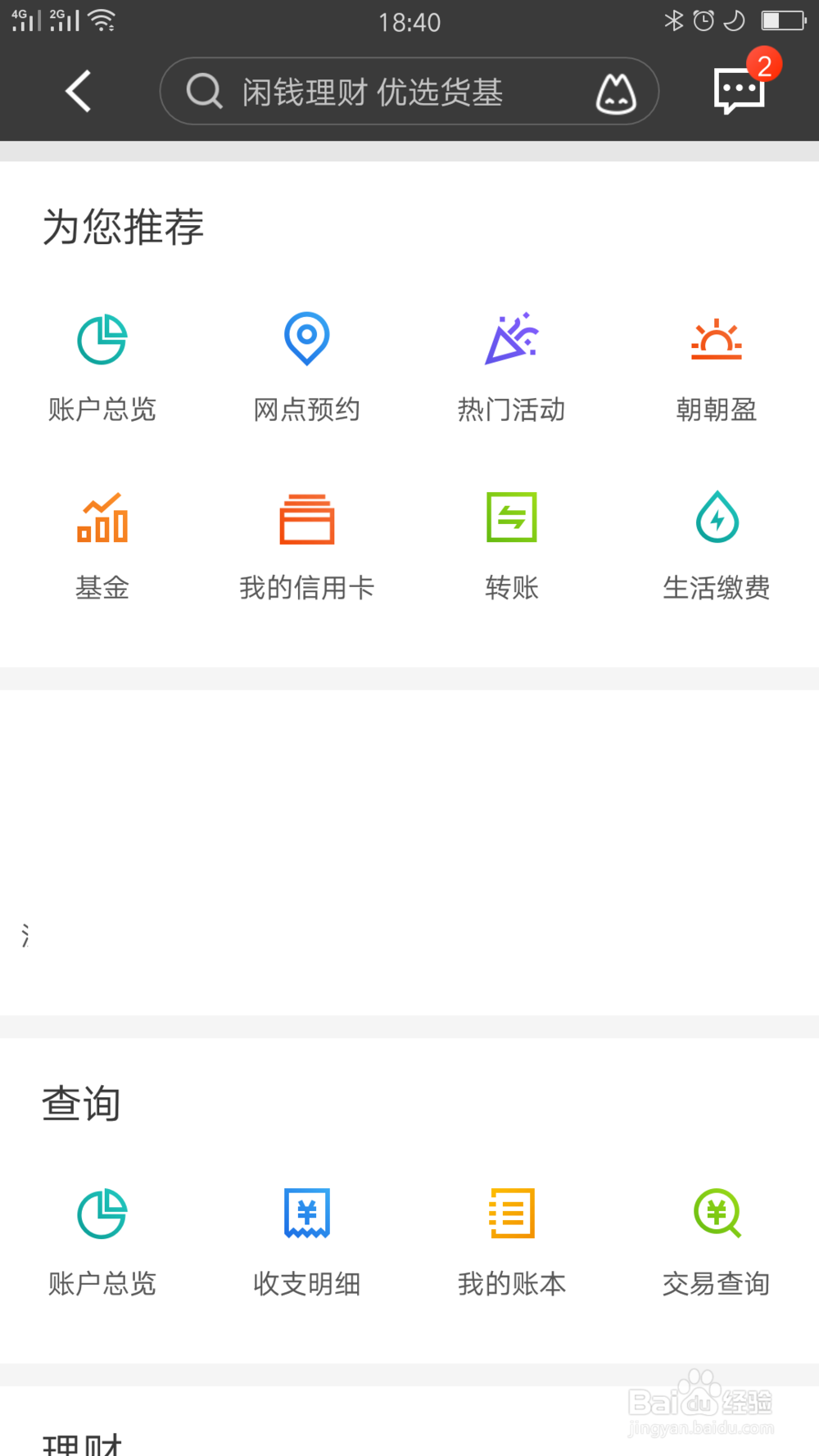 招行交易记录如何设置成账本