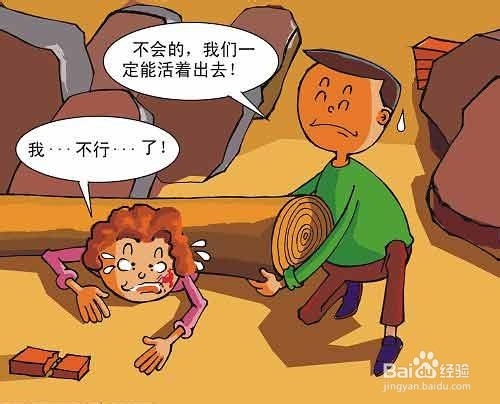 地震来临时应如何逃生