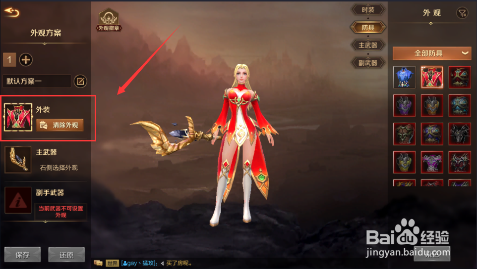 万王之王如何更换外装