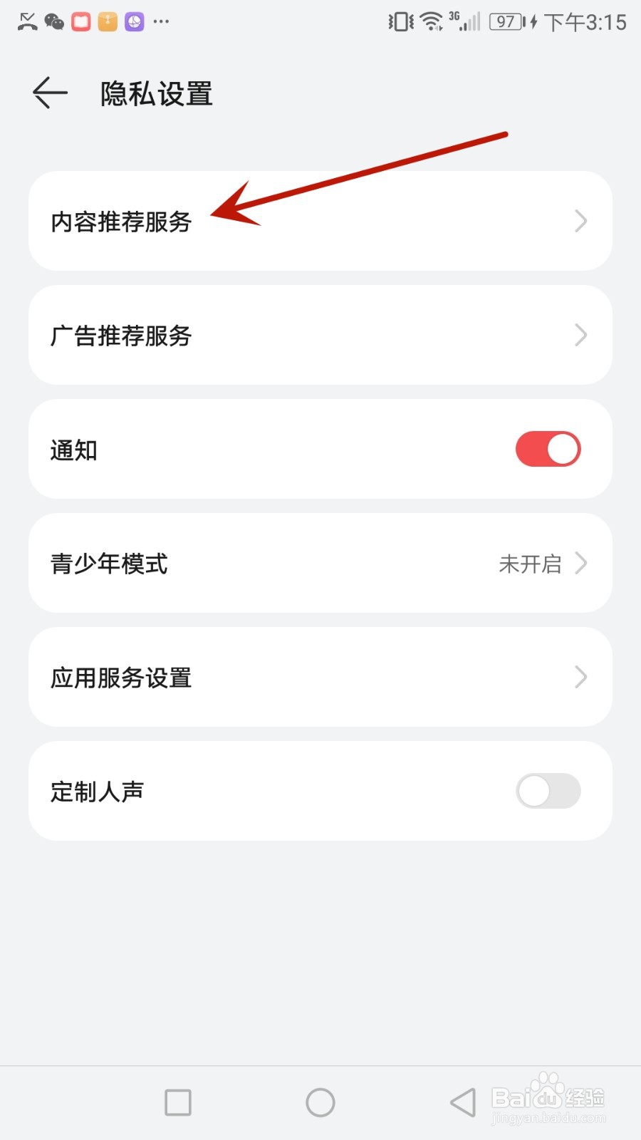 怎么开启华为阅读个性化推荐功能