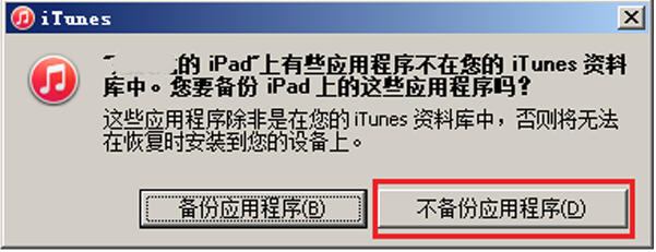 怎么借助iTunes备份恢复苹果手机数据