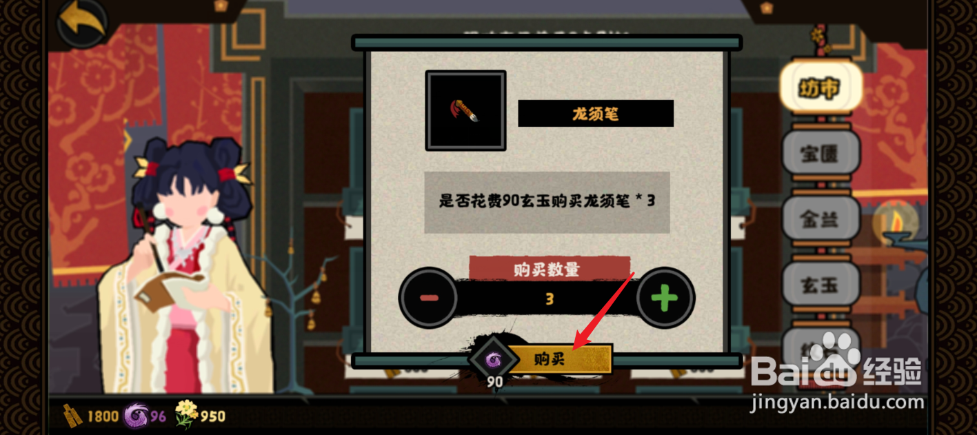 无悔华夏怎么获得龙须笔