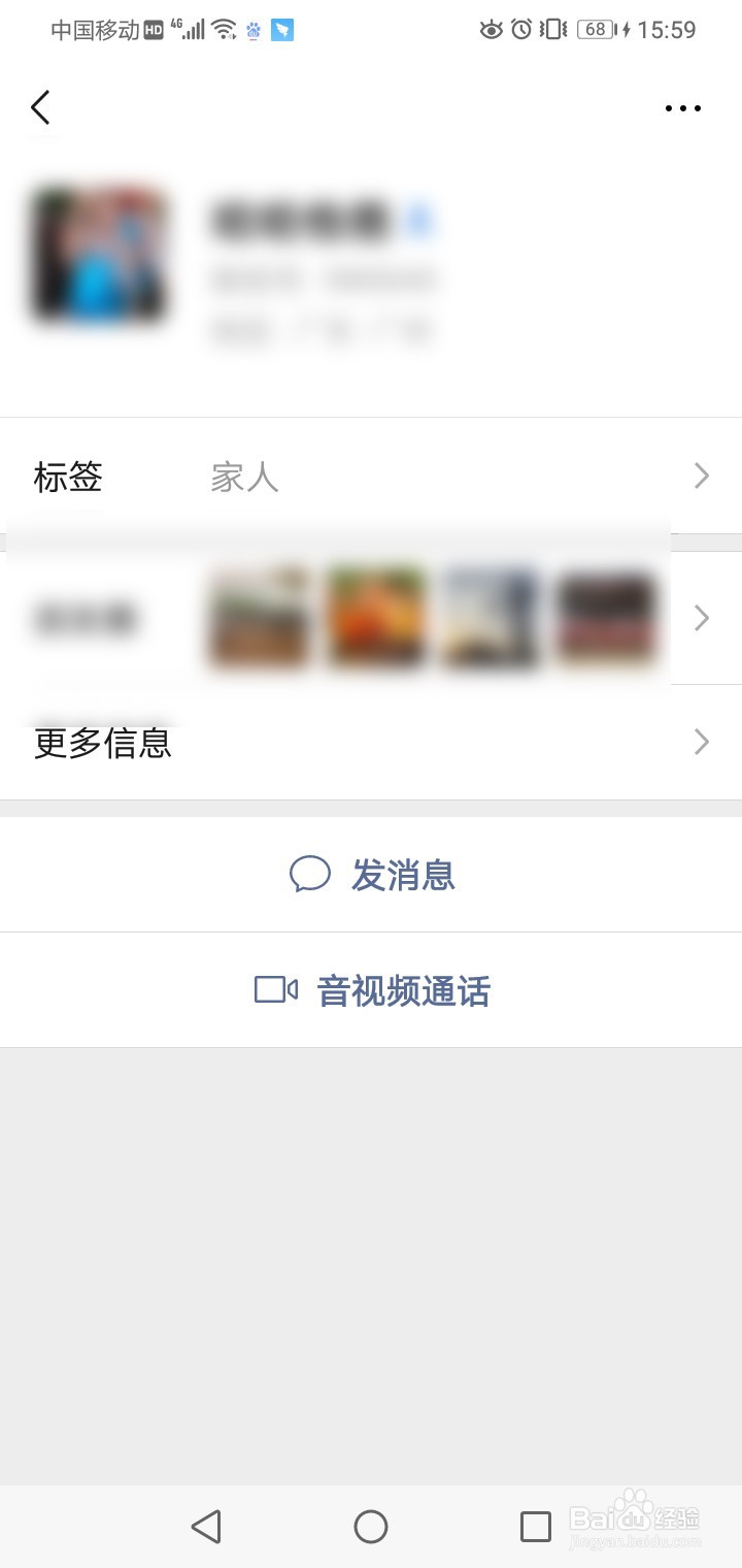 如何给微信好友添加标签分组