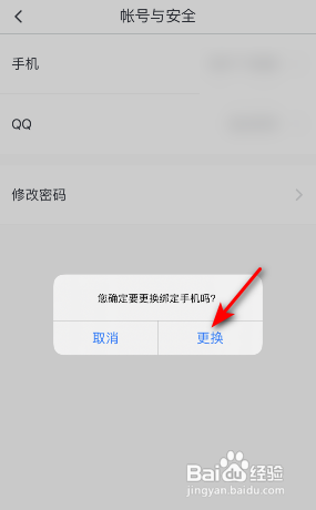 咪咕阅读APP如何更换绑定的手机号？