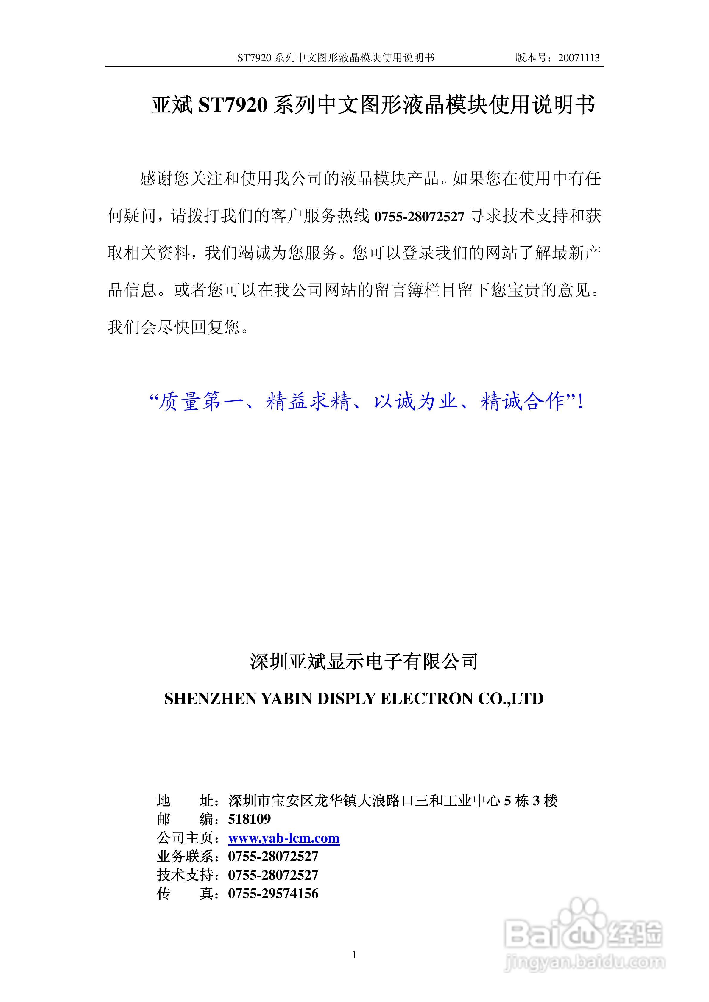 ST7920系列中文图形液晶模块使用说明书:[1]