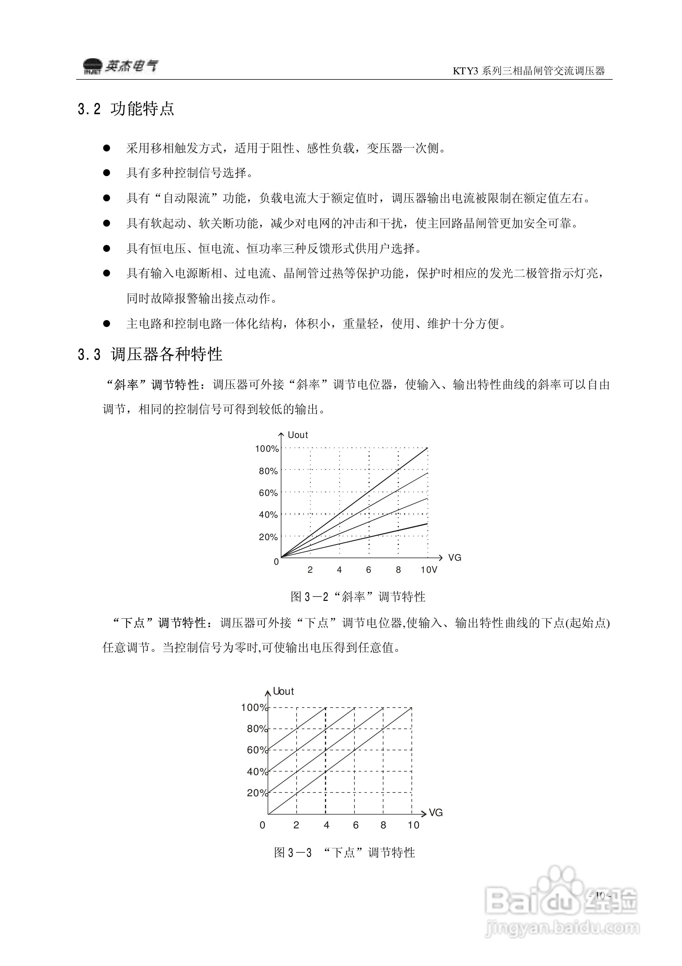 英杰KTY3-3000三相晶闸管交流调压器用户手册:[2]