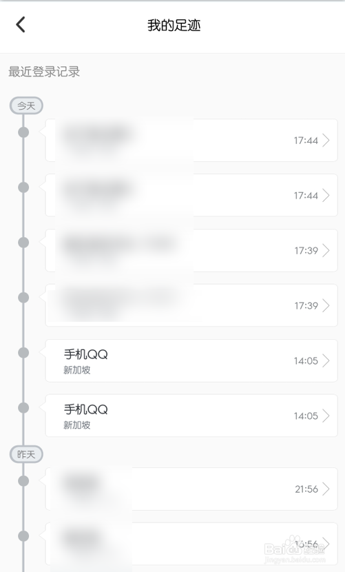 QQ安全中心查看QQ登录位置记录