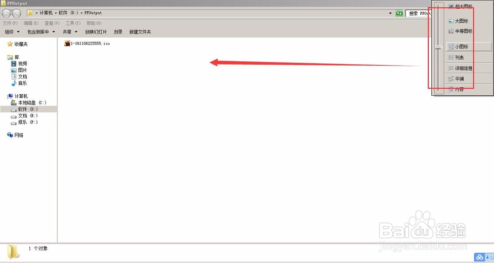 格式工厂如何快速制作桌面图标