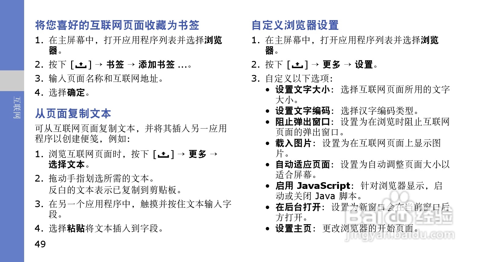 三星GT-I7500U手机使用说明书:[6]