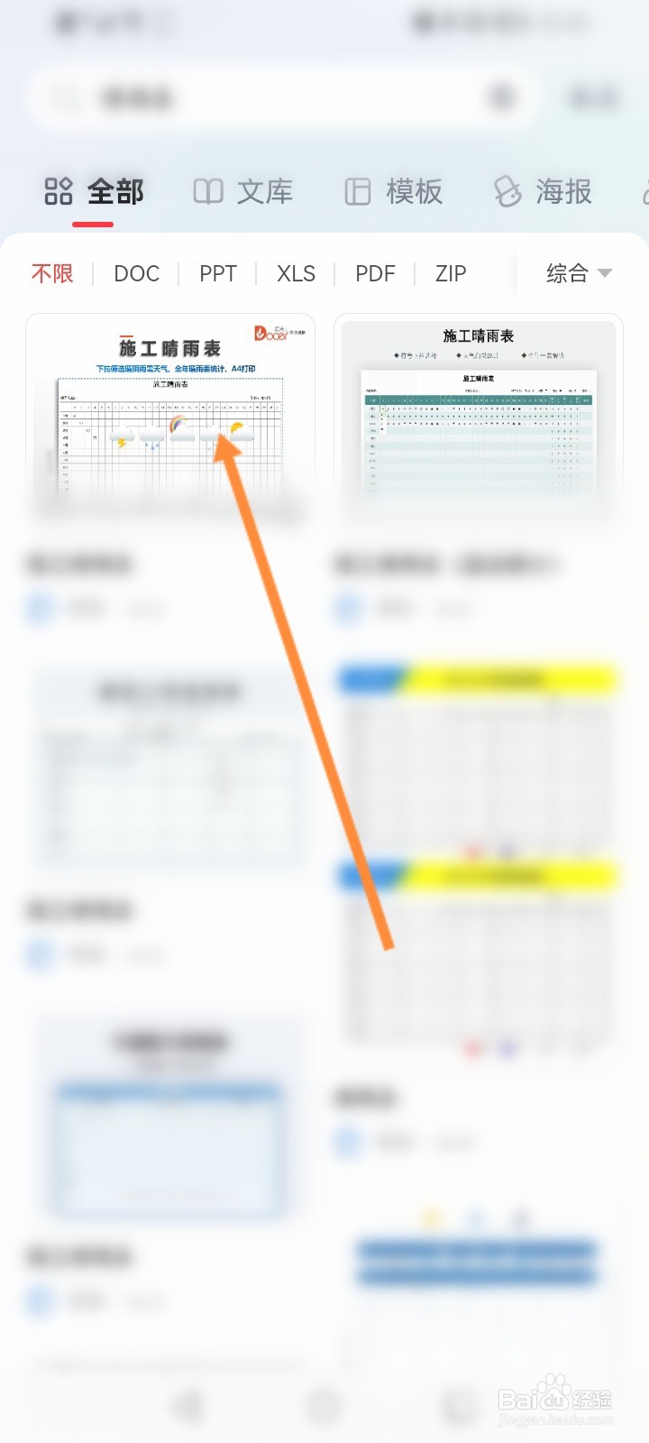 WPS制作一张漂亮的天气日历表