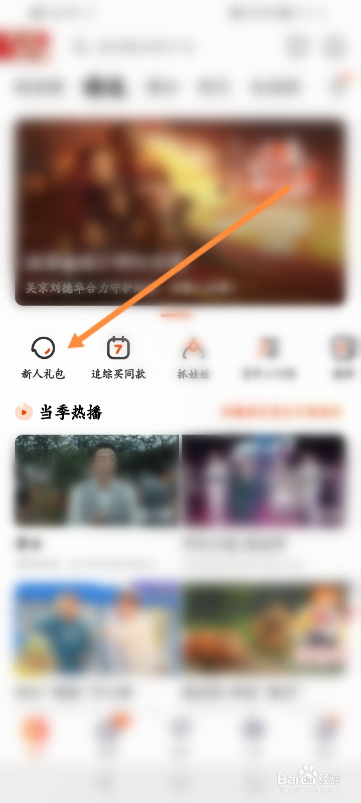 芒果TV软件怎么领取新人优惠劵