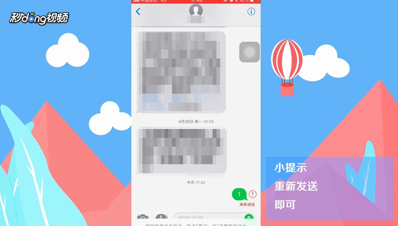 短信发送失败如何设置