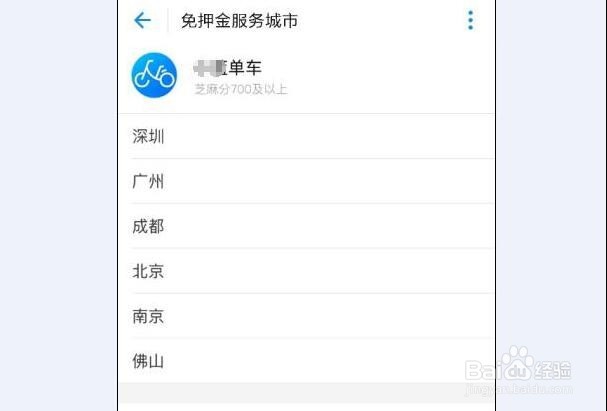 支付宝如何免费使用共享单车?