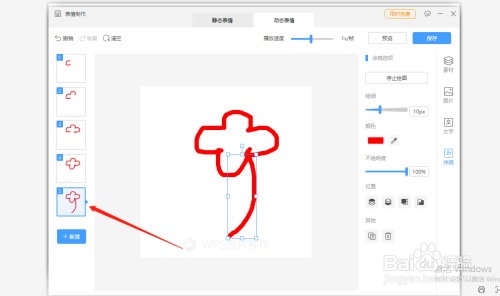 wps图片查看器如何制作涂鸦表情包