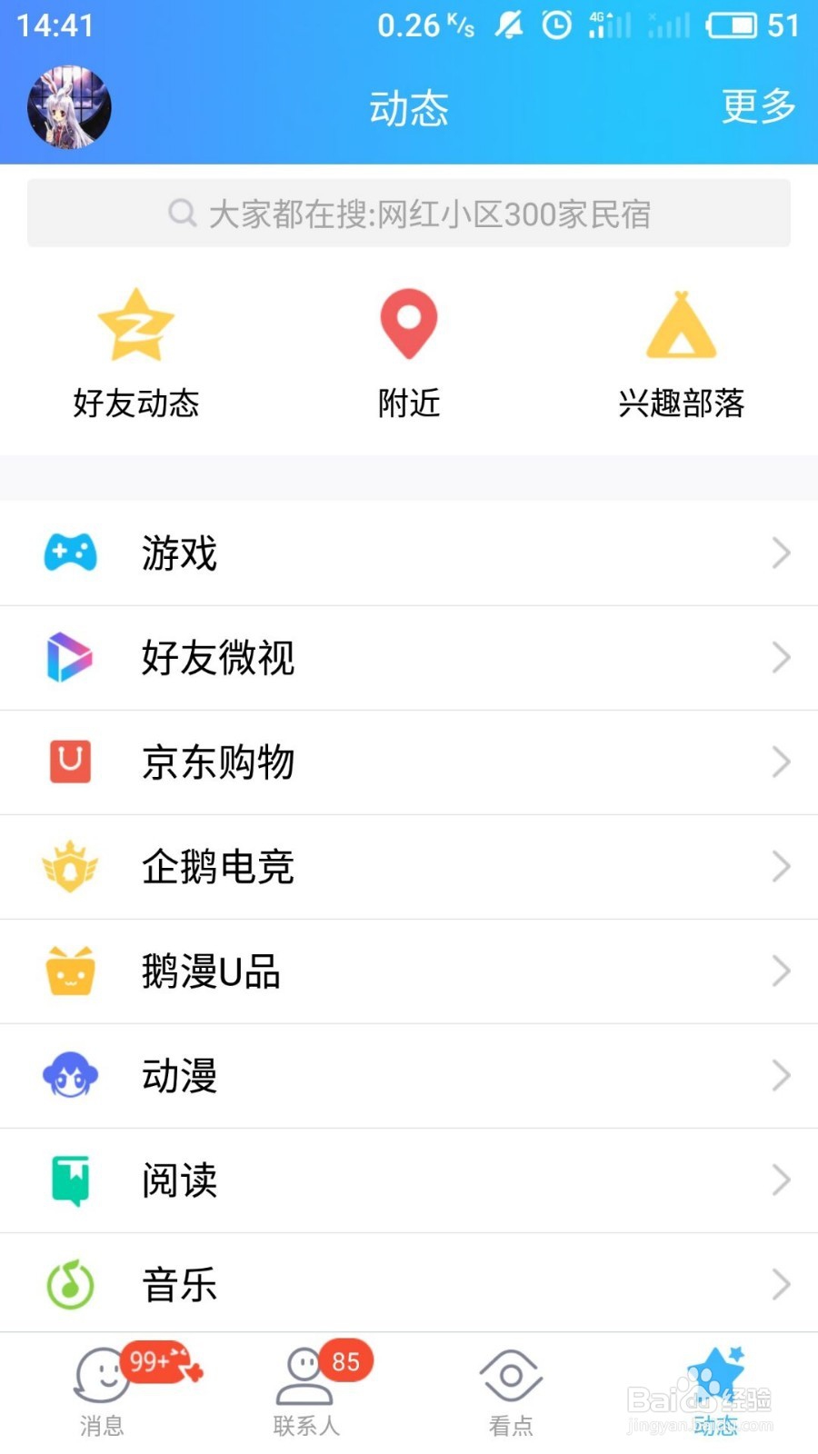 手机qq怎么面对面免流量快传