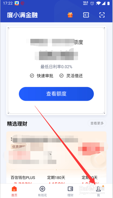 度小满金融如何开启人脸支付
