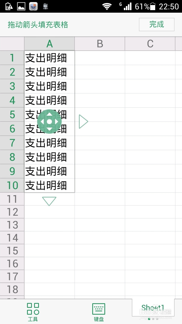 安卓版wps表格使用方法－拖动填充