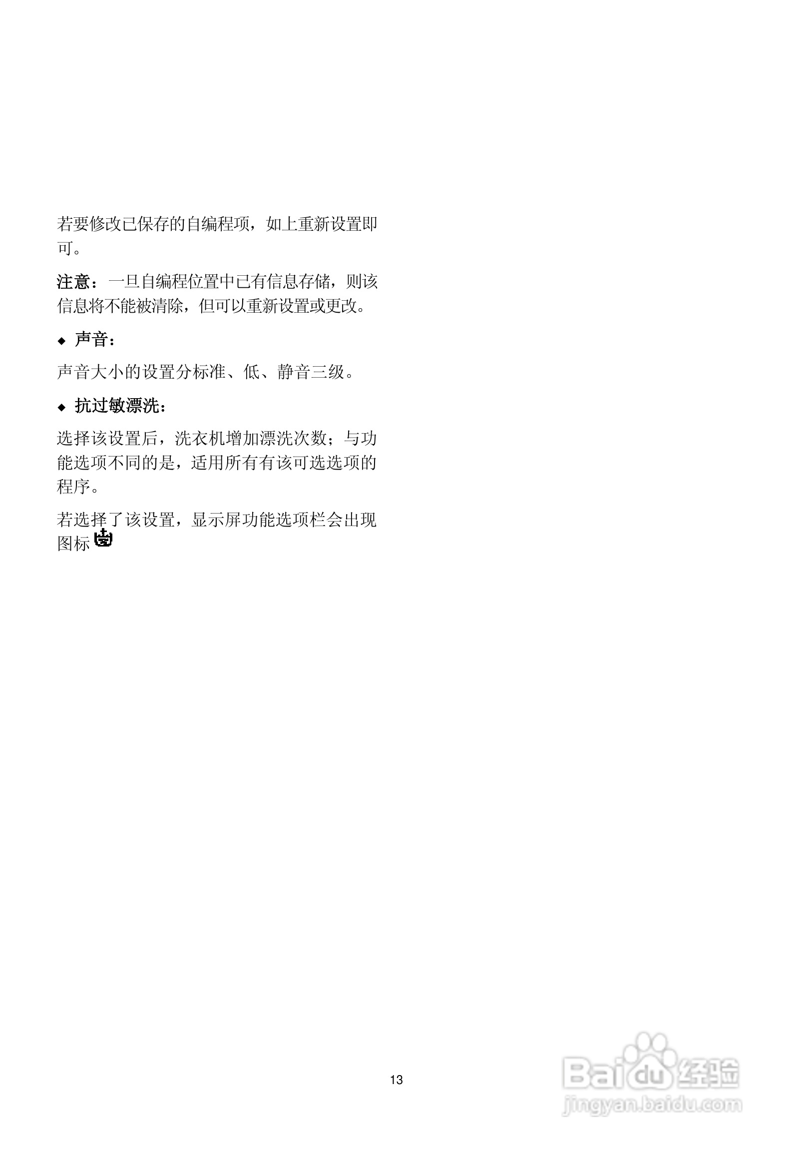 伊莱克斯洗衣机EWS1258型使用说明书:[2]