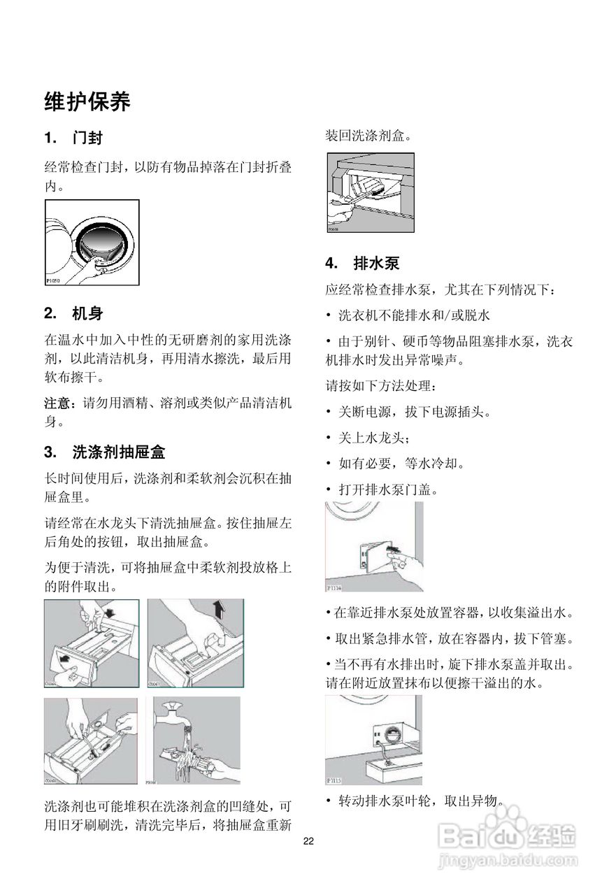 伊莱克斯洗衣机EWS1258型使用说明书:[3]