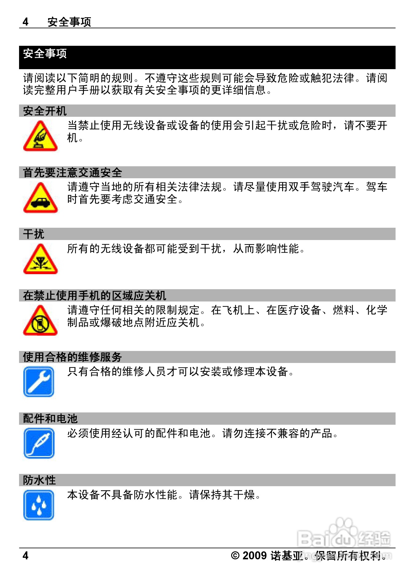 诺基亚Nokia 2730C手机使用说明书:[1]