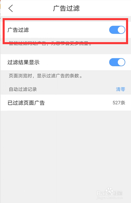 如何开启“QQ浏览器”广告过滤