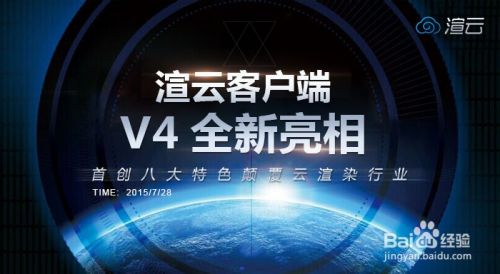 渲云客户端V4全新亮相