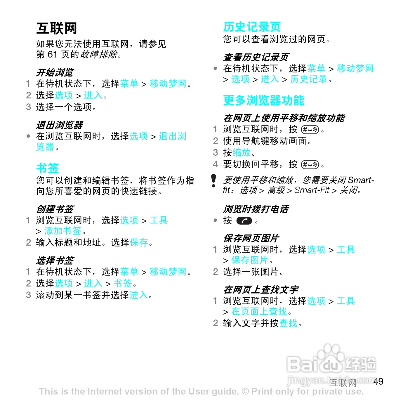 索尼爱立信W595C手机使用说明书:[6]