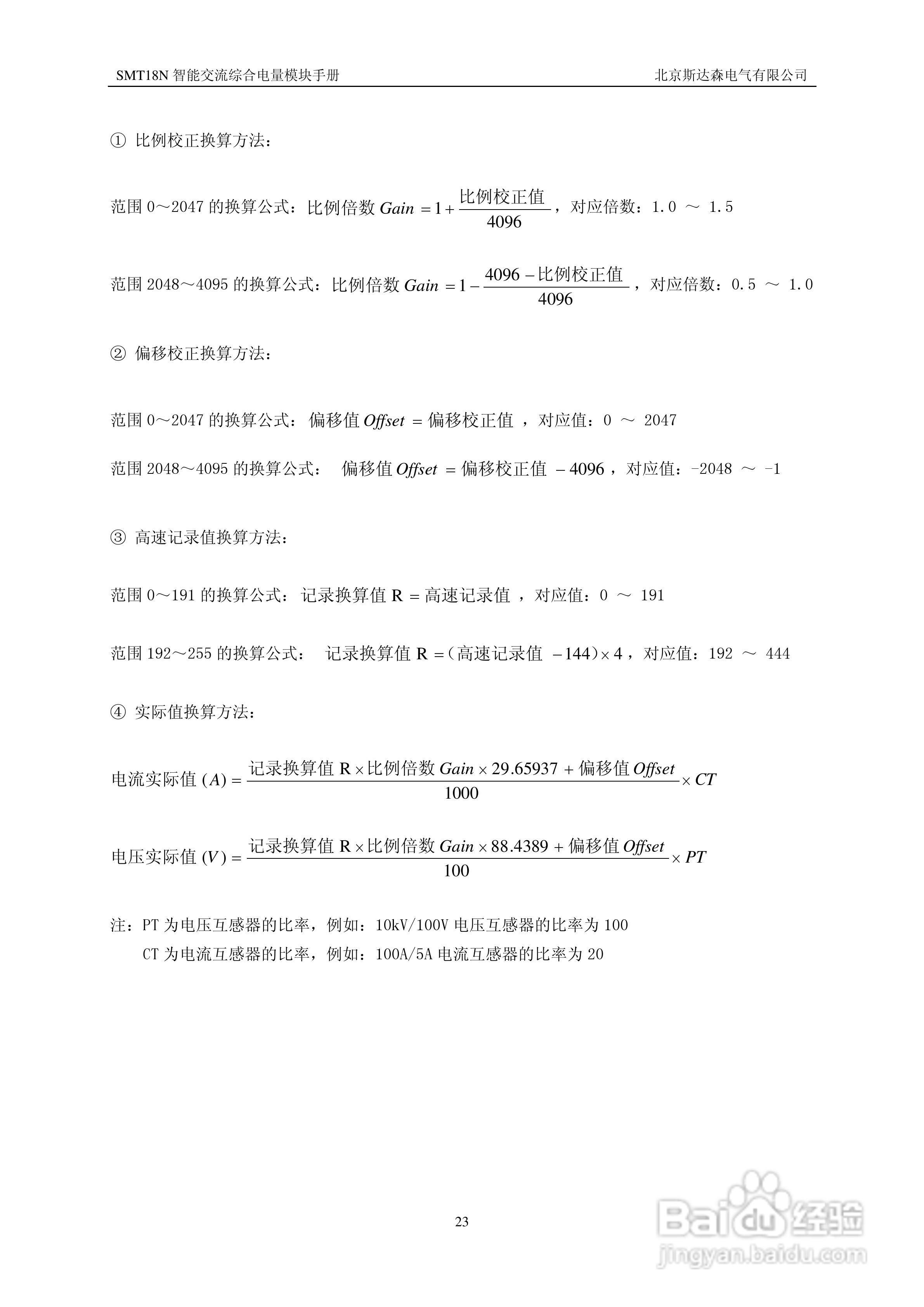 斯达森SMT18N5交流综合电量模块用户手册:[3]