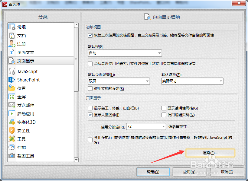 如何设置PDFXEdit默认透明度混合色彩空间为自动