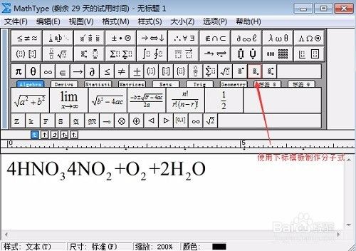 如何用公式编辑器制作化学方程式 百度经验