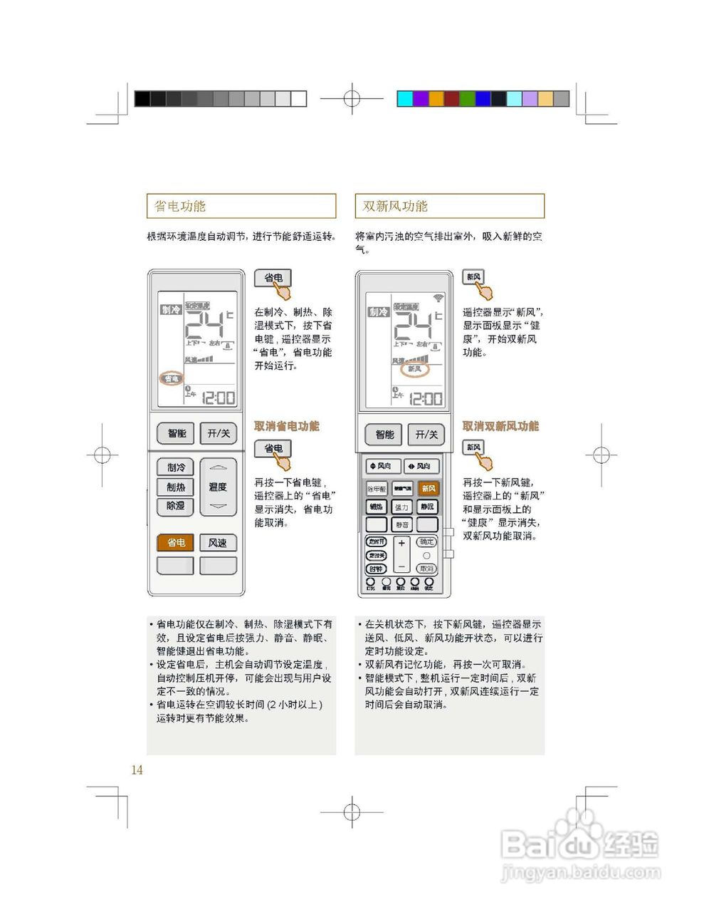 海尔KFR-26GW/63SCX21家用变频空调说明书:[2]