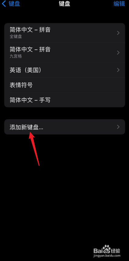 苹果手机输入法怎么设置成搜狗输入法