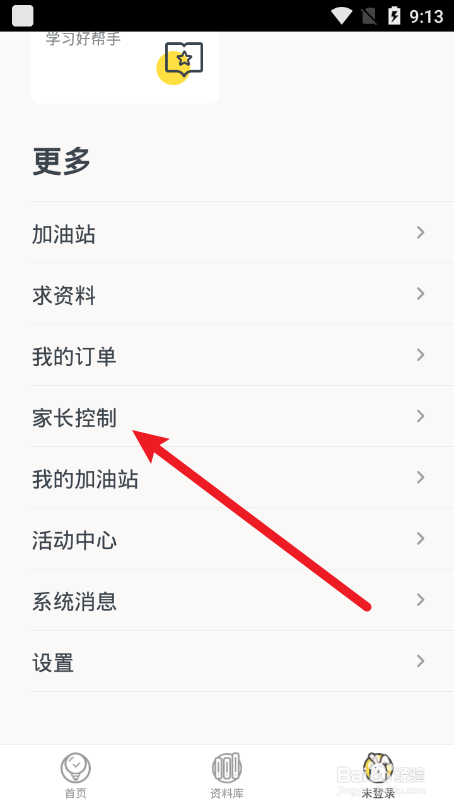 快对作业怎么关闭家长控制