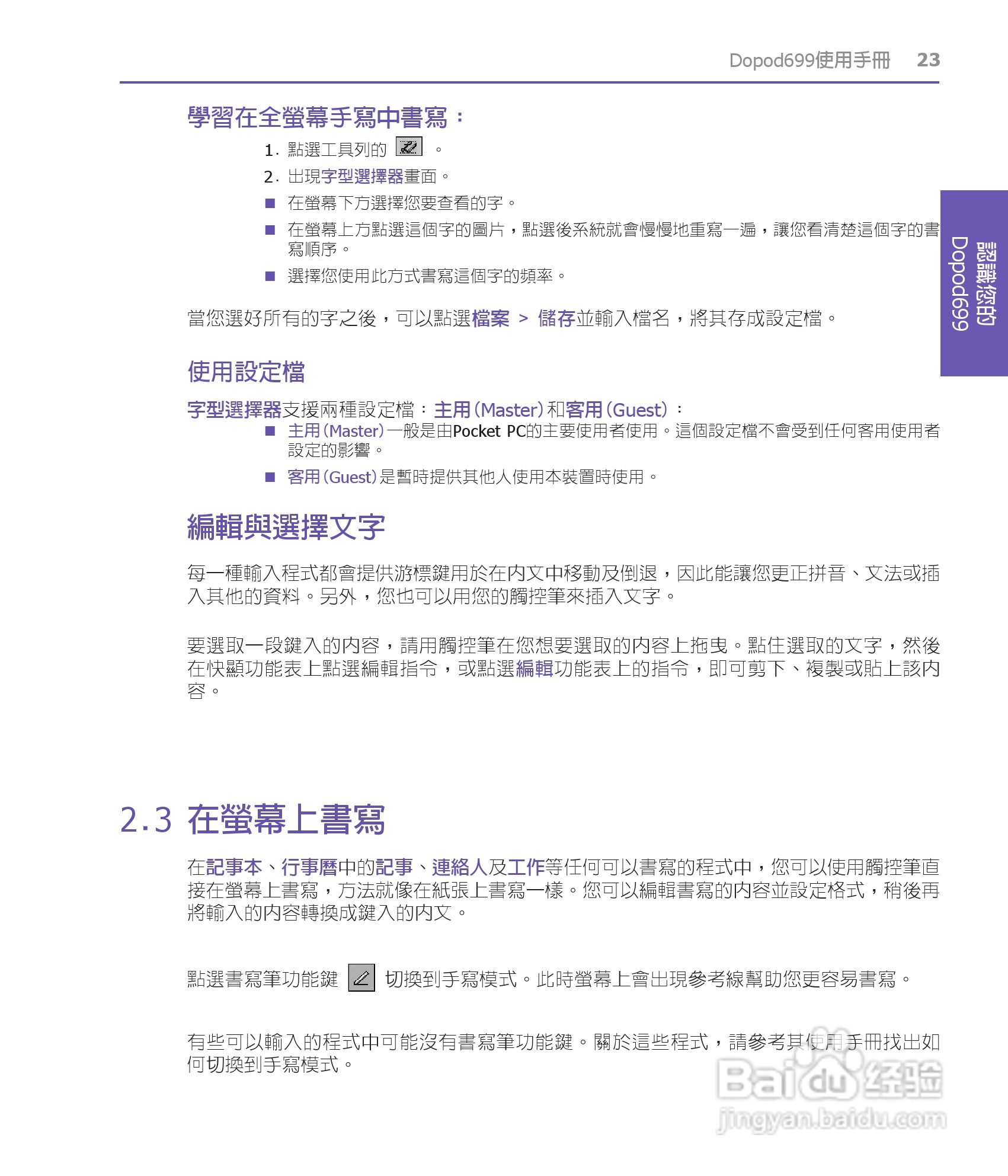 多普达HTC Dopod 699手机使用说明书:[3]