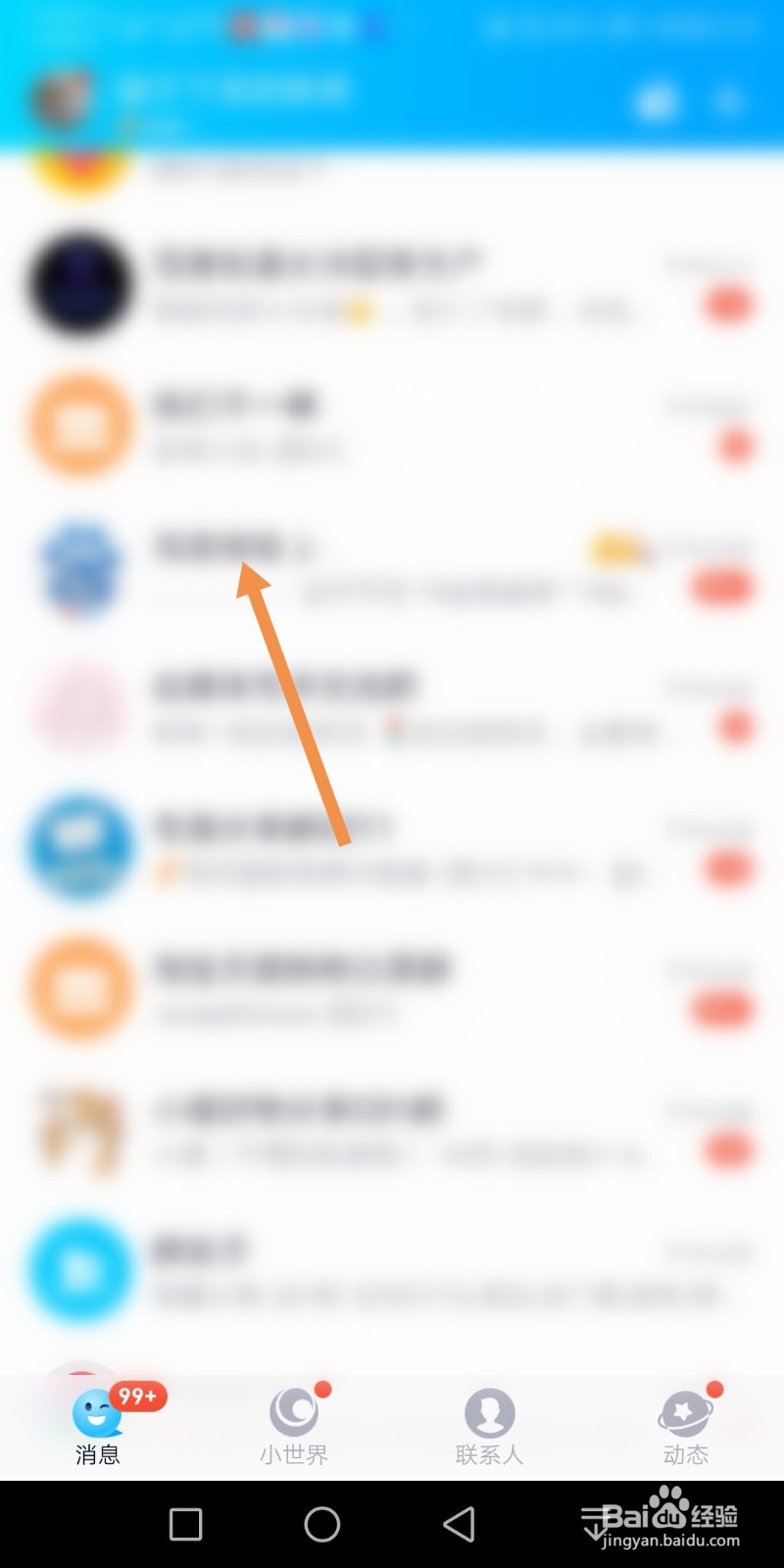 手机QQ群如何设置消息免打扰功能