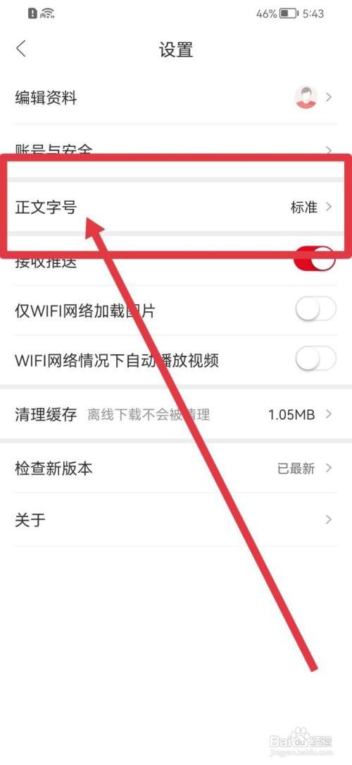 人民日报怎么调大正文字号？