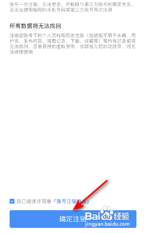 百搜视频APP如何注销账号