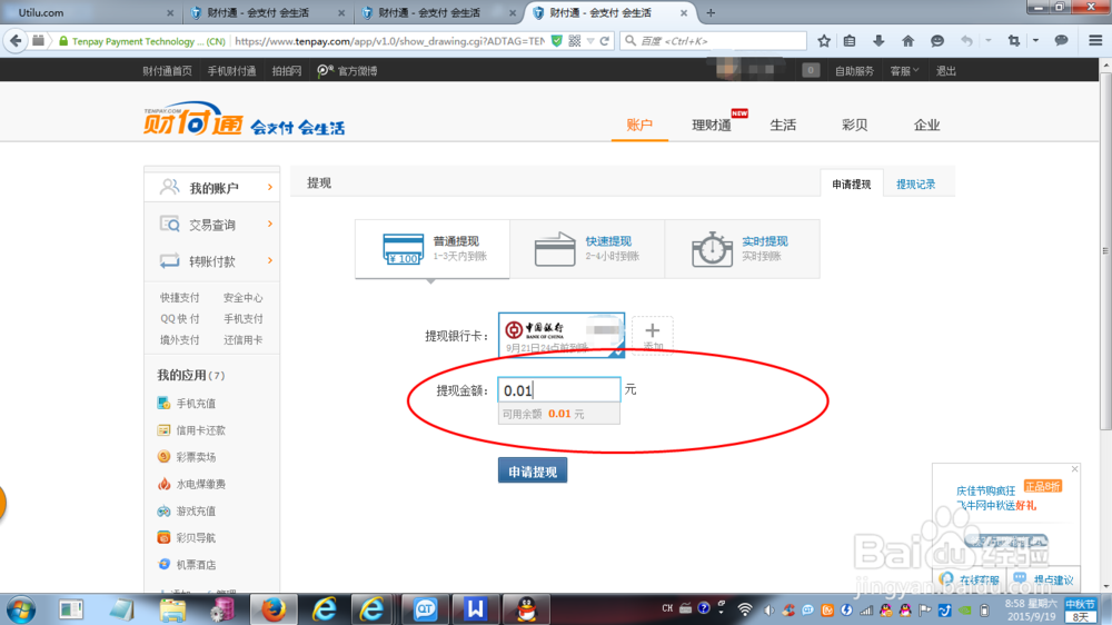 财付通怎么将获取的红包提现