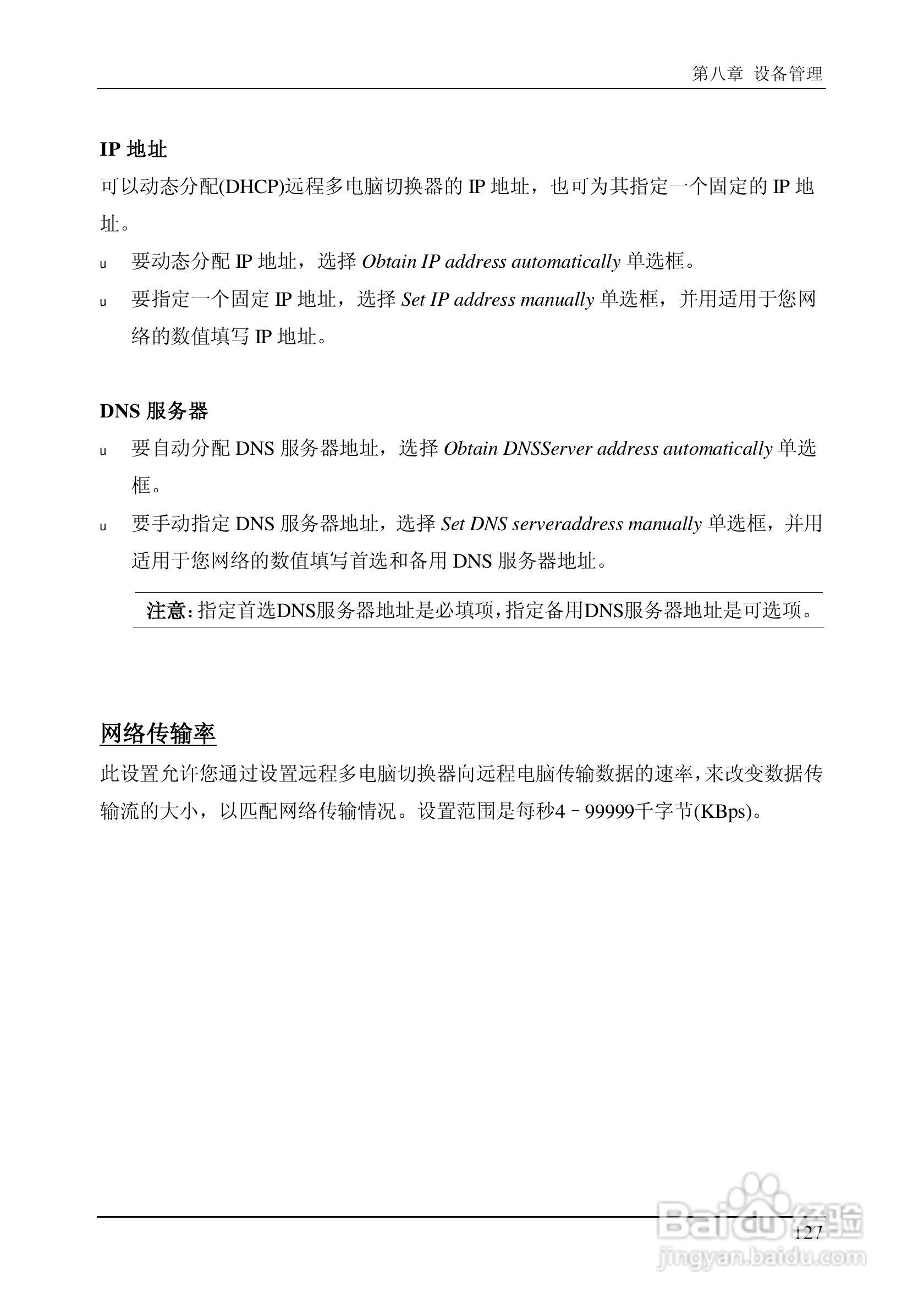 ALTUSEN 远程KVM多电脑切换器KN2124v用户手册:[15]