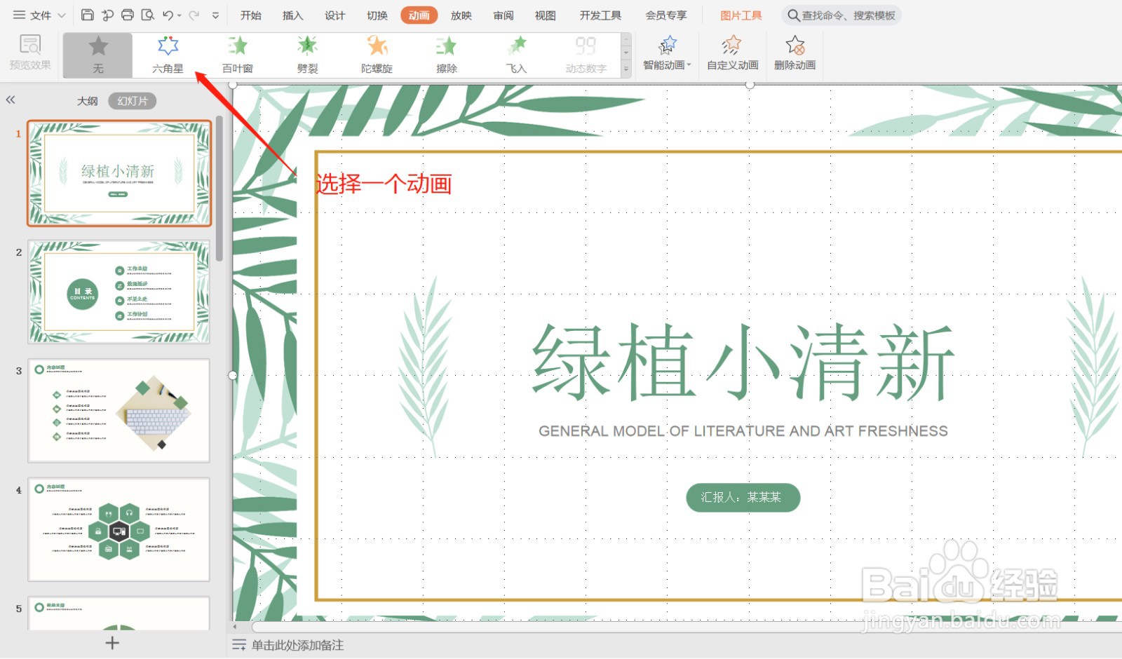 如何为PPT设置动画效果?