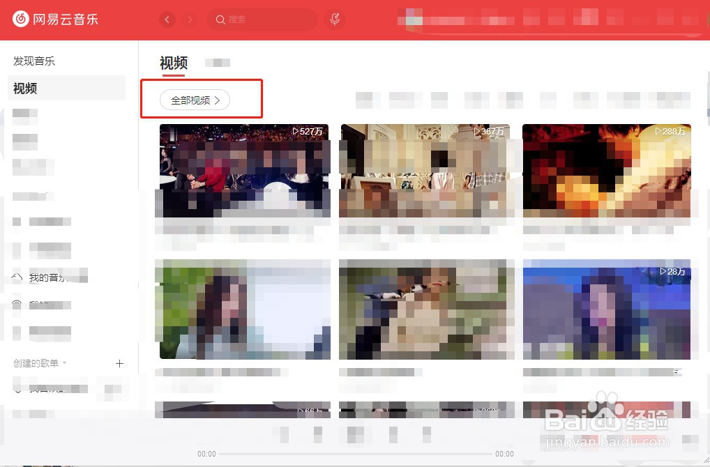 网易云音乐怎么看游戏视频