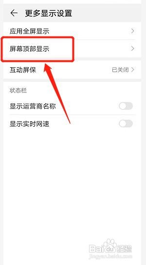 华为nova8顶部显示怎么设置