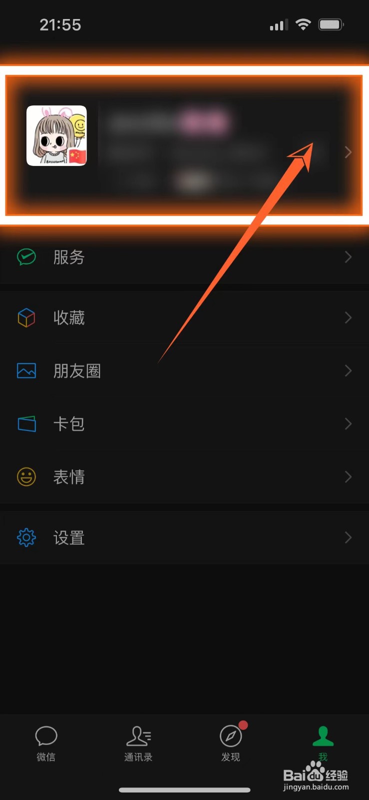 微信拍一拍在哪里设置