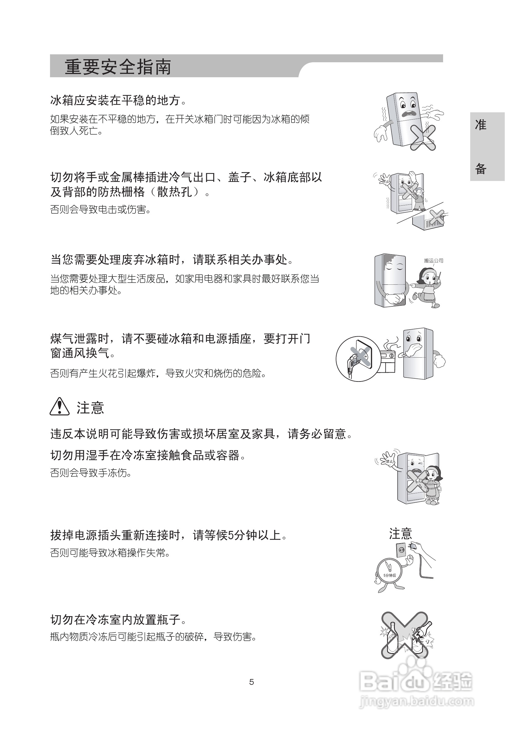 LG BCD-231DGQ电冰箱说明书:[1]